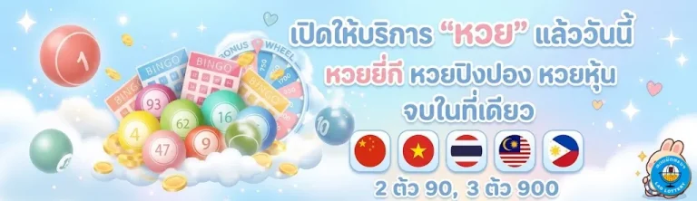 หวยลาว หลวง พระ บาง vip
